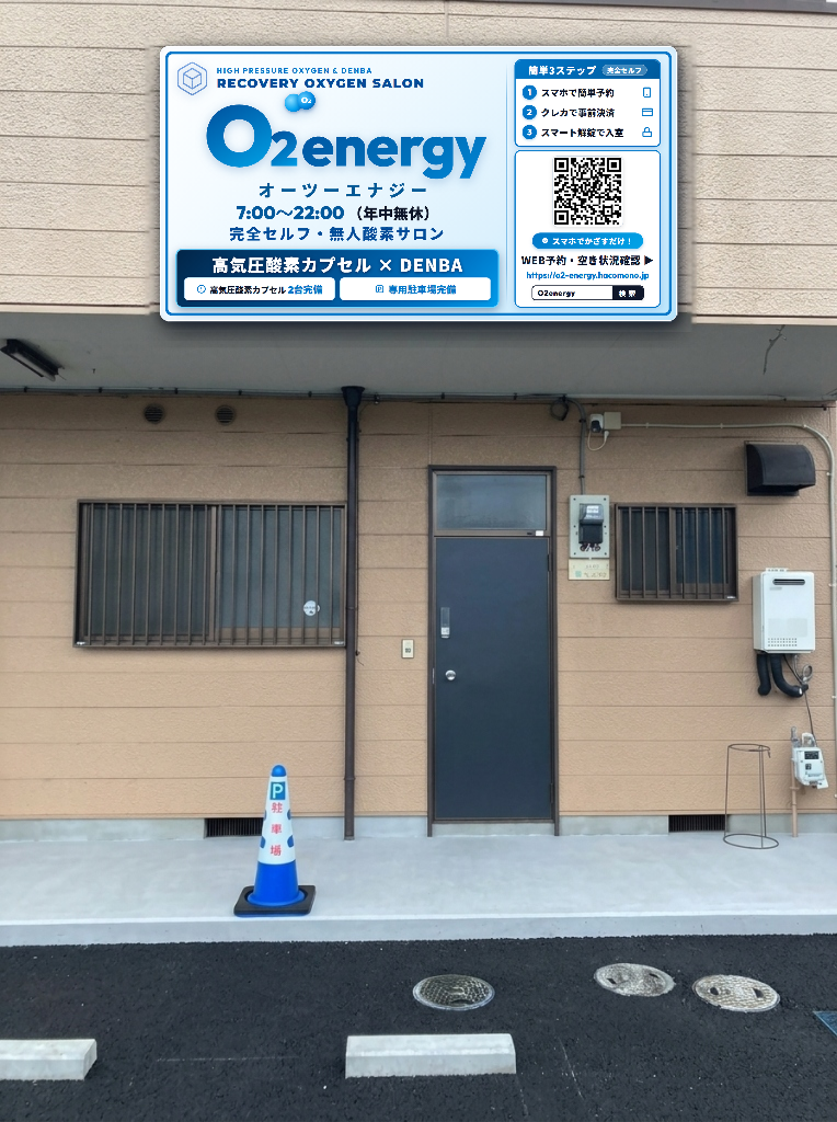 O2 Energy 水戸見和店 外観・専用駐車場